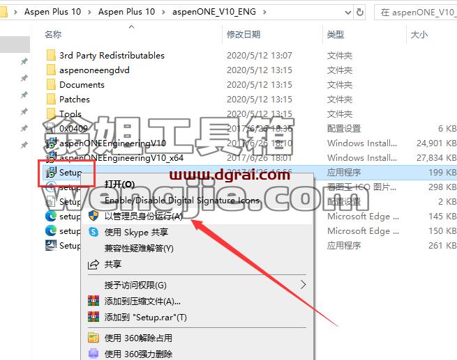 Aspen Plus安装教程步骤
