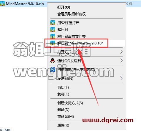 Mindmaster9.0.10【亿图思维导图】绿色版安装教程