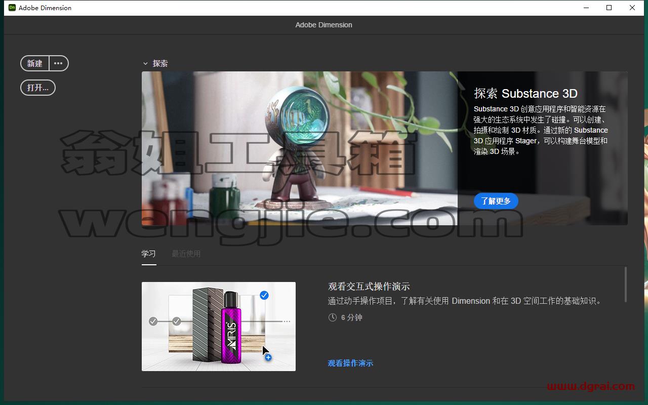 Adobe Dimension安装教程步骤