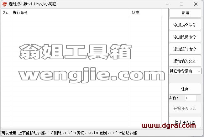 Win定时点击器--懒人必备!一键开启自动化生活新纪元
