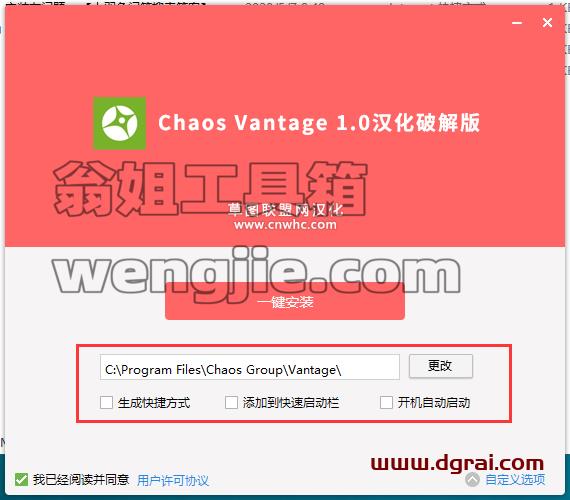 chaos vantage 1.0.2【实时光追渲染引擎】简体中文版安装教程