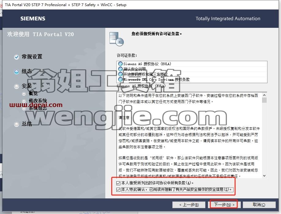博途安装教程步骤
