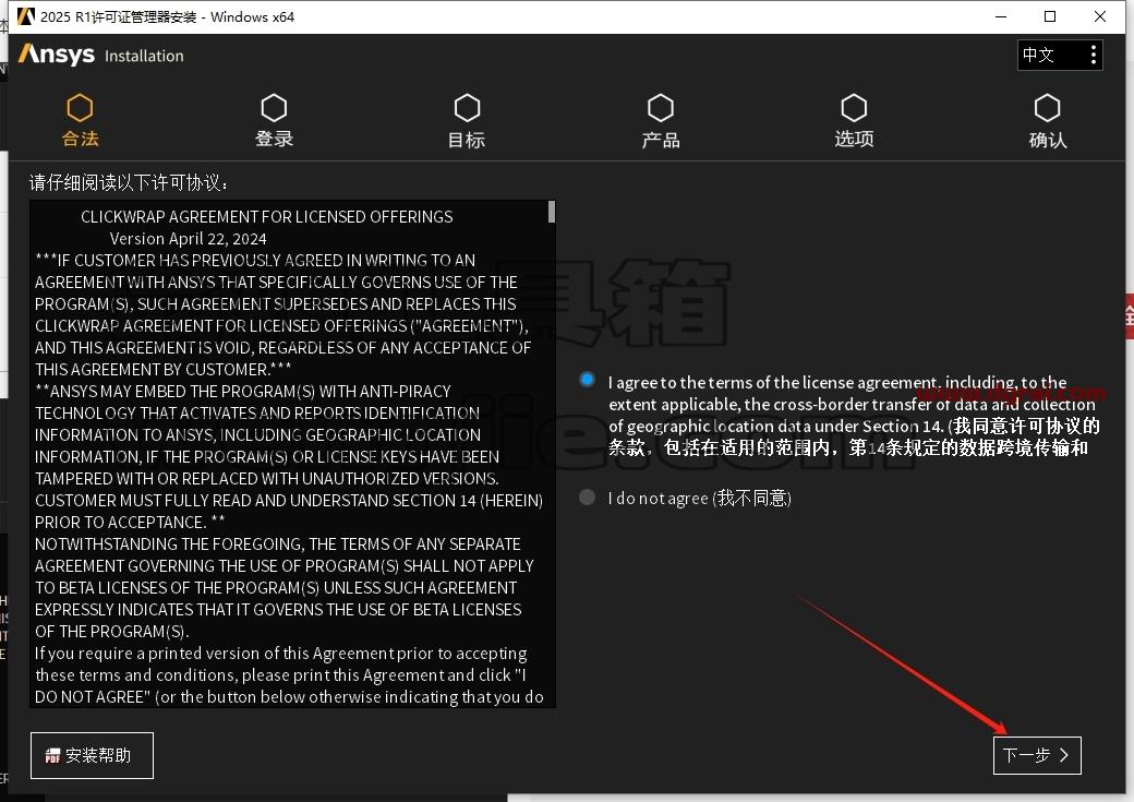 ANSYS安装教程步骤