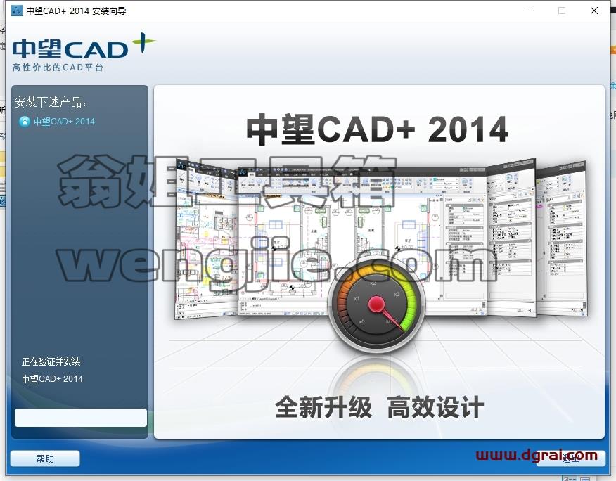 中望CAD安装教程步骤
