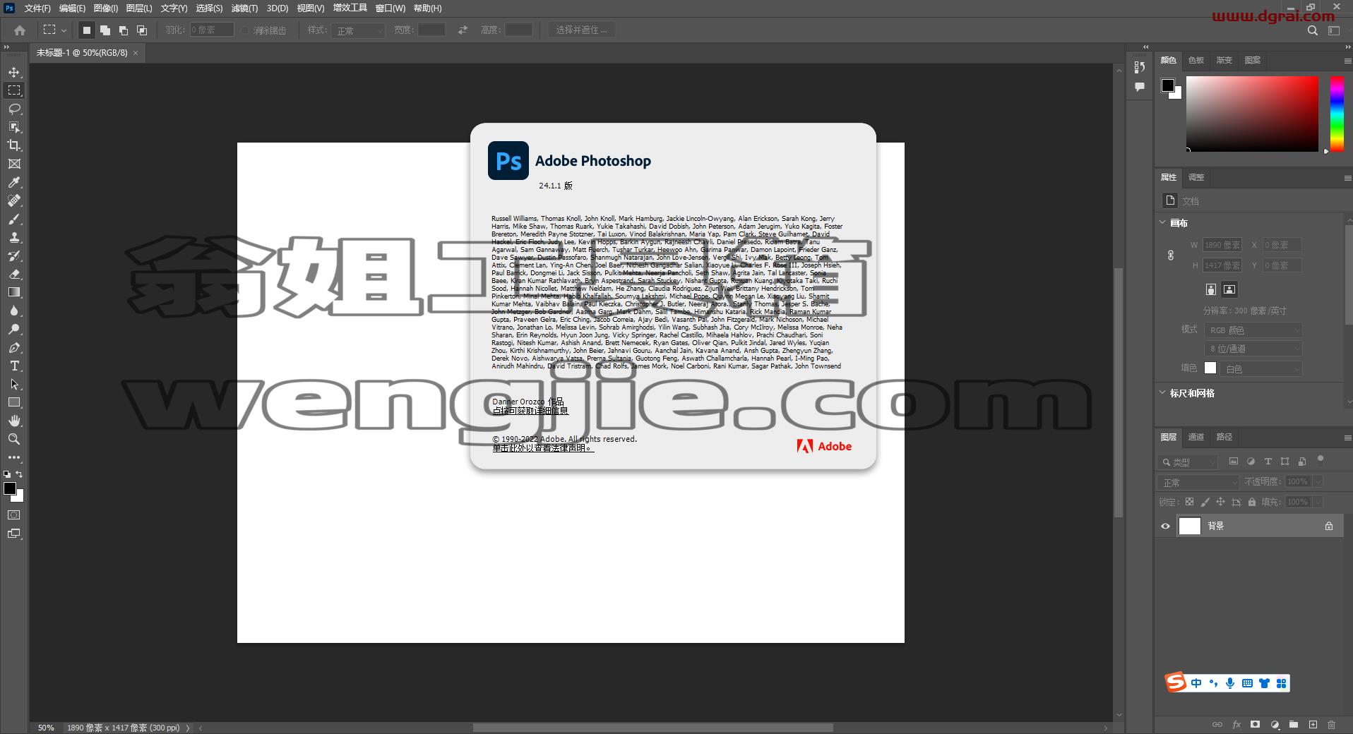 Photoshop 2023 v24.1.1安装教程