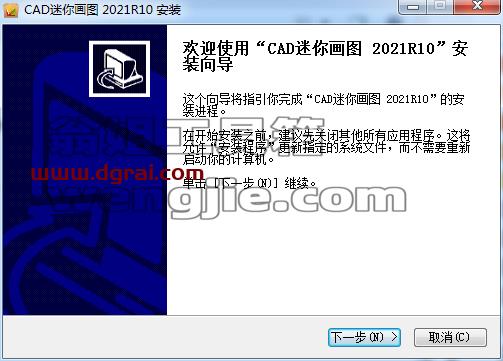 CAD迷你画图2021R10【CAD画图工具】下载与安装教程