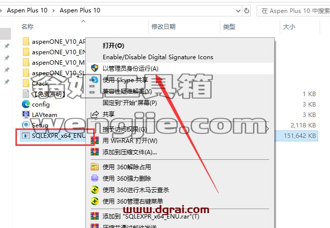 Aspen Plus安装教程步骤