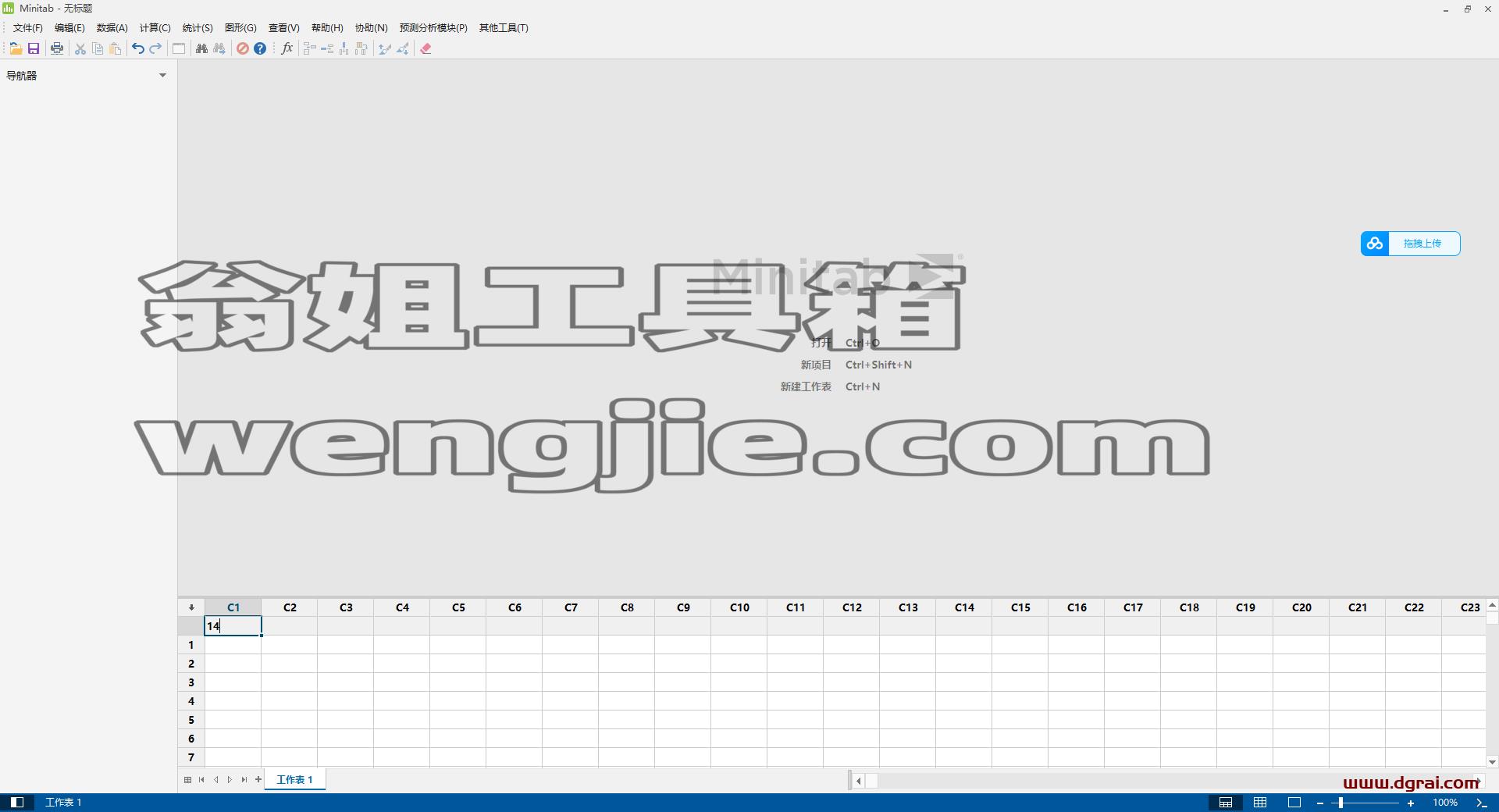 Minitab 22中文版下载与安装教程