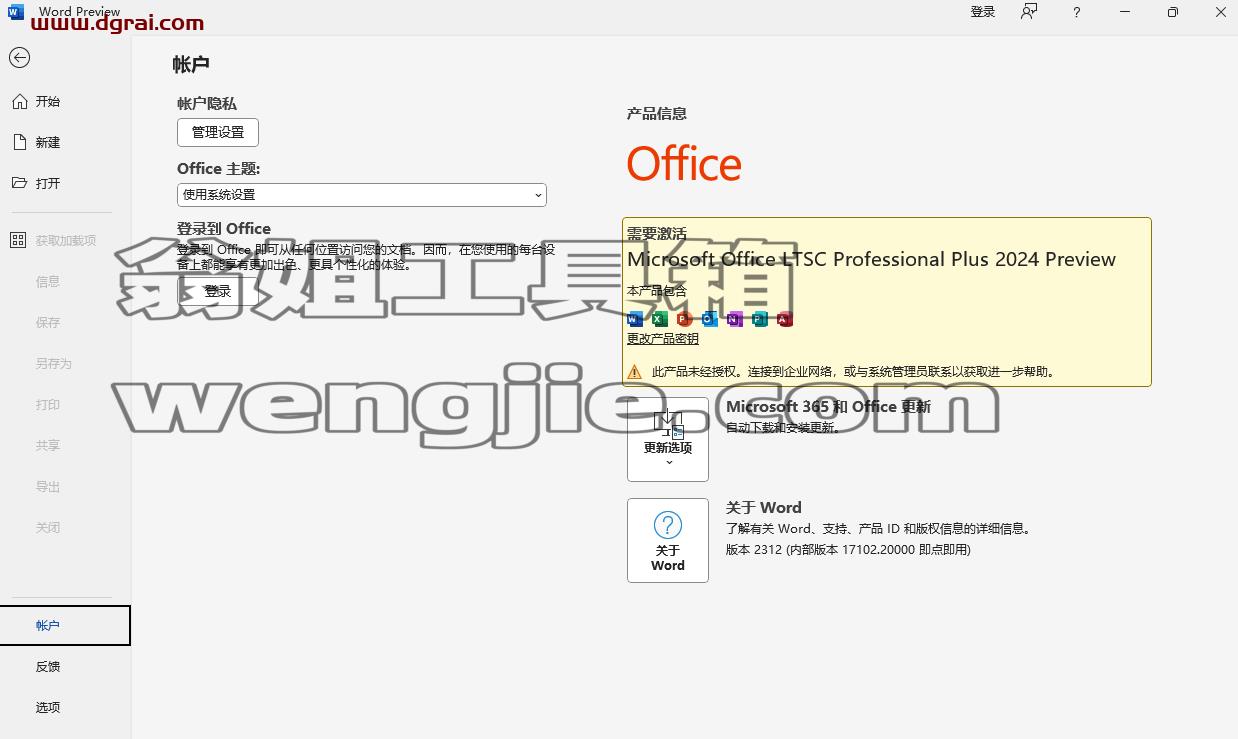 重磅更新!!Office2024下载安装激活教程