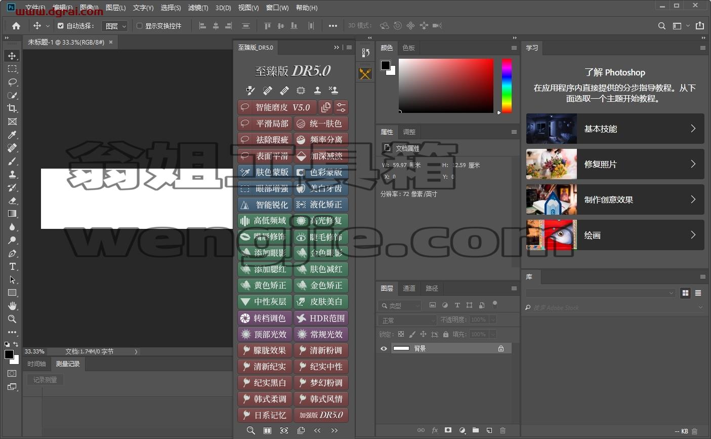 至臻版 DR 5.0【ps插件】 绿色版下载与Delicious Retouch 5至臻版安装教程