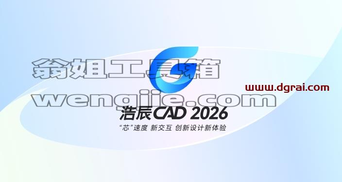 浩辰CAD 2026官方试用版下载与安装教程