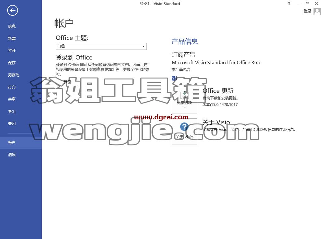Visio 2013 标准版官方原版镜像文件下载与安装教程