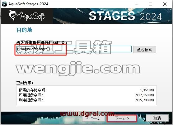 AquaSoft Stages安装教程步骤