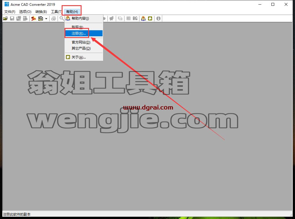 Acme CAD Converter安装教程步骤