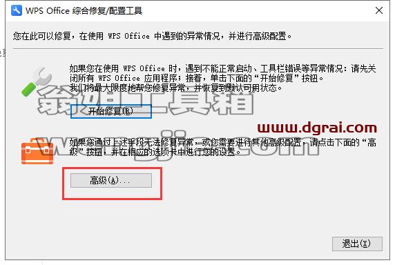 wps office 2016 巴南区政府专业增强版安装教程