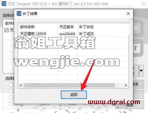 T20天正暖通V9安装教程