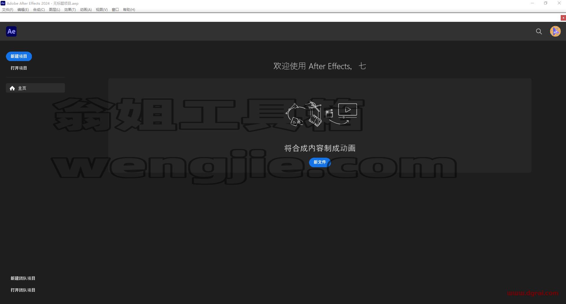 Adobe After Effects安装教程步骤