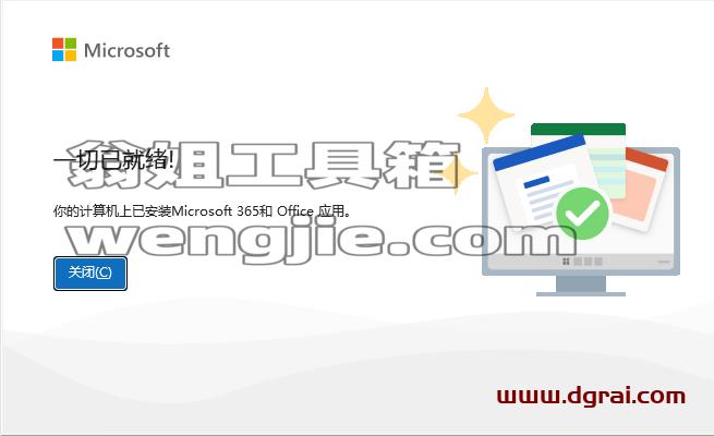 Microsoft Office 专业增强版 2024下载与office2024安装教程