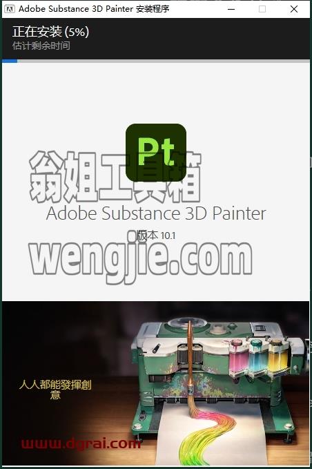 Substance 3D Painter安装教程步骤