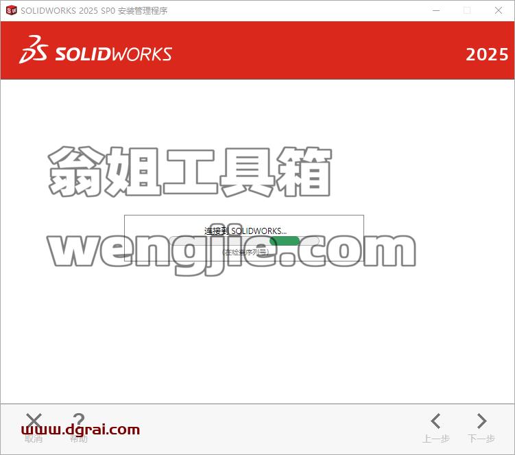 SolidWorks安装教程步骤