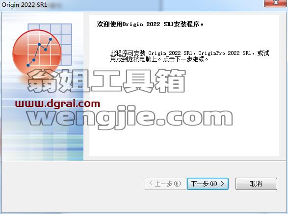 OriginPro 2022安装教程