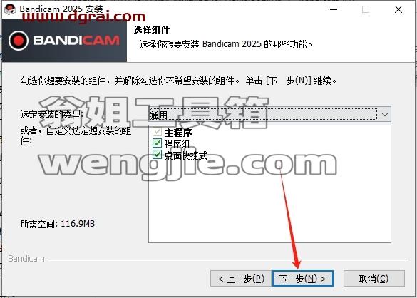 Bandicam安装教程步骤
