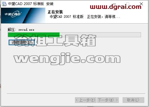 中望CAD安装教程步骤