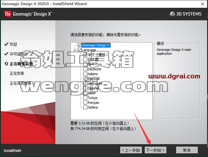 其他3D建模软件安装教程步骤