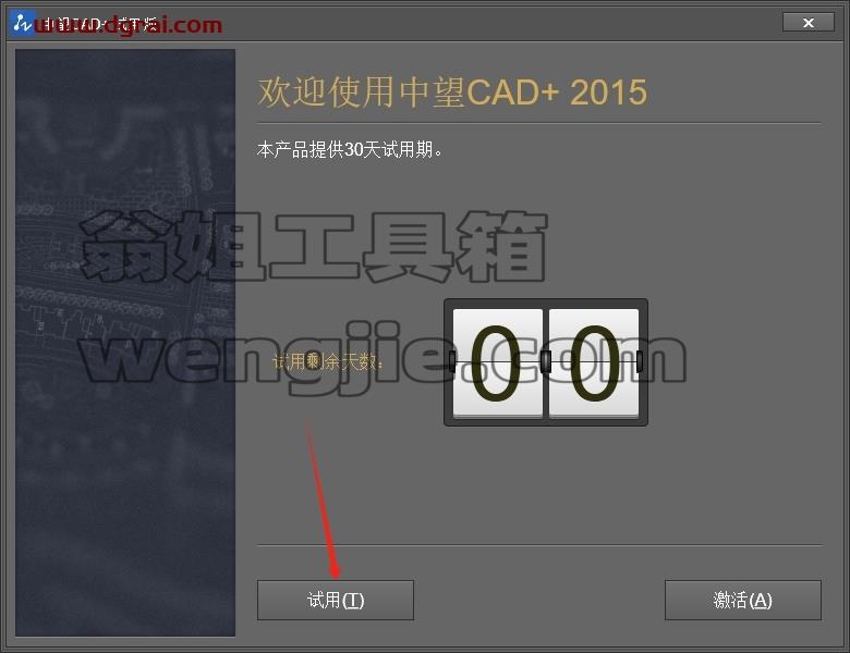 中望CAD安装教程步骤