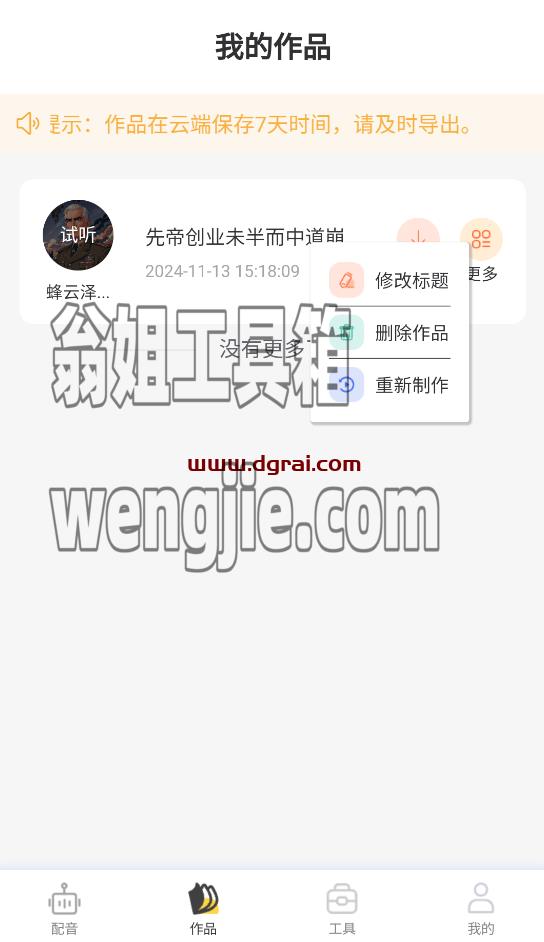 配音蜂(安卓APP/iPhone)--一款专注于文字转语音的智能语音合成软件