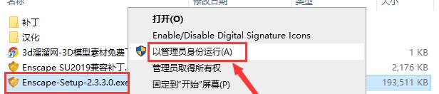 实时渲染插件:Enscape2.3.3.0【适用于SketchUP草图大师】安装图文教程、学习注册方法