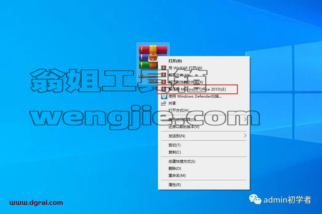 Microsoft Office 2010 Pro Plus专业增强版安装教程