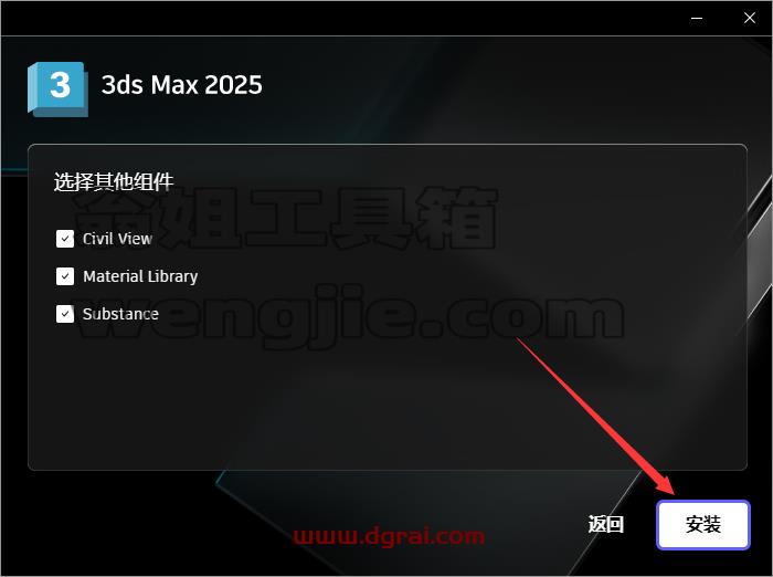3DMax安装教程步骤