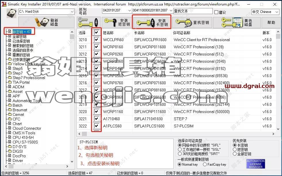TIA Portal 西门子博途 v16安装教程