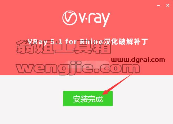 vray5.1 for rhino【支持rhino6,7】渲染器安装教程
