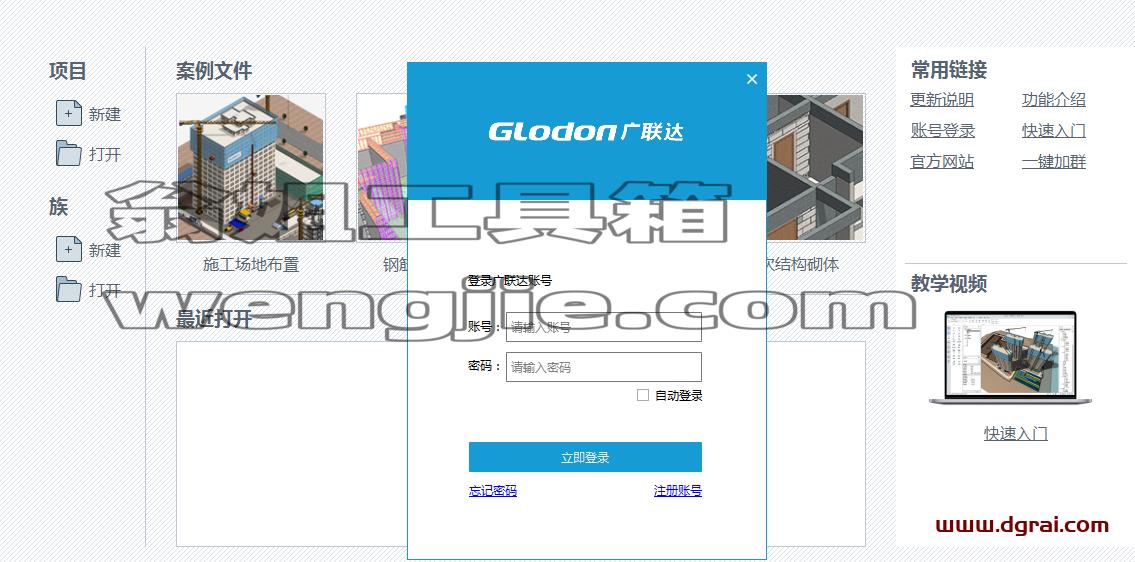 BIMMAKE v1.4【广联达BIMMAKE】绿色版下载与安装教程