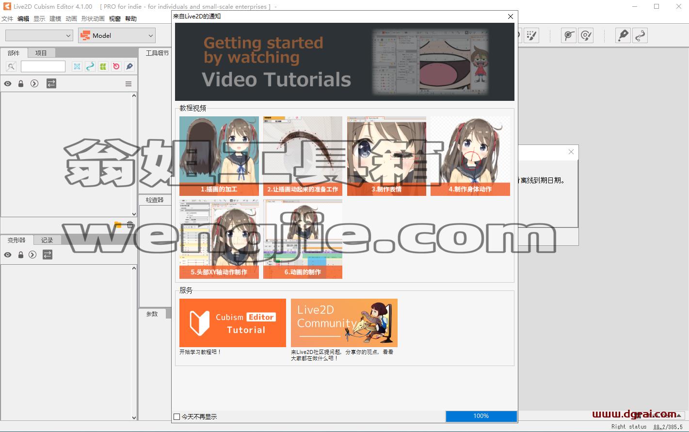 Live2D Cubism v4.1【Live2D 4.1附安装教程】专业版安装包下载