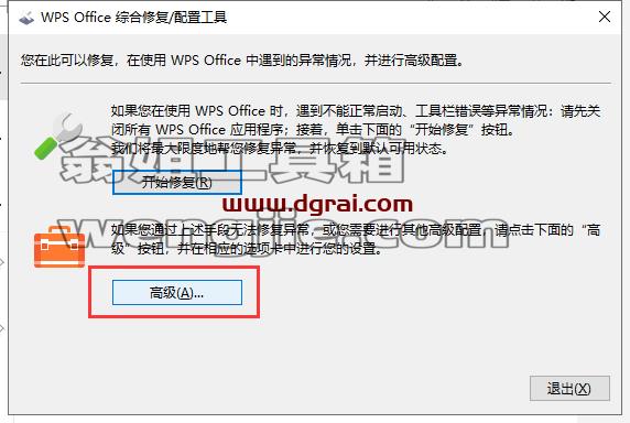 WPS Office 2019惠州市市直党政机关单位专业增强版安装教程