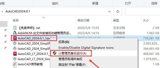 Autodesk AutoCAD v2024.0.1【CAD2024下载】安装教程