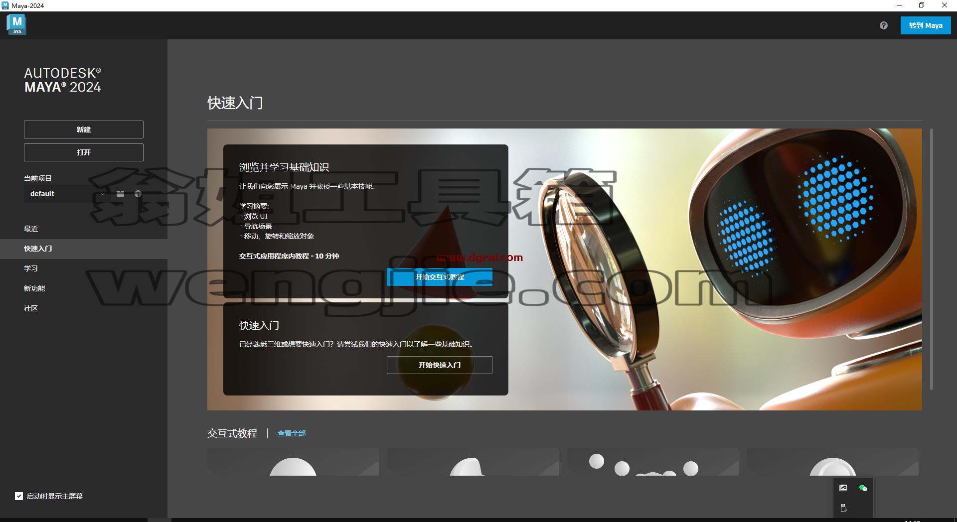Autodesk Maya 2024.1【玛雅2024三维动画建模软件+安装教程】简体中文版