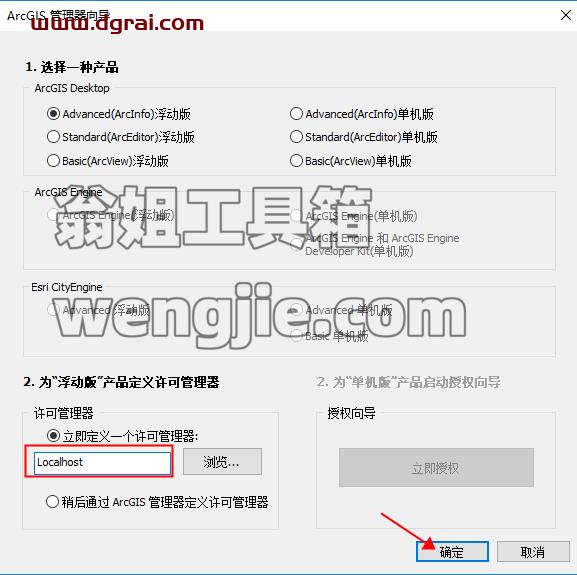 ArcGIS 10.6【地图信息编辑和开发软件】中文版安装教程