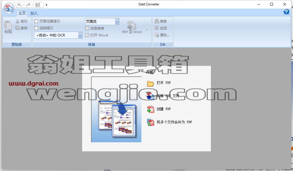 Solid Converter v10.1.17268.10414中文注册激活版【PDF转换器软件】