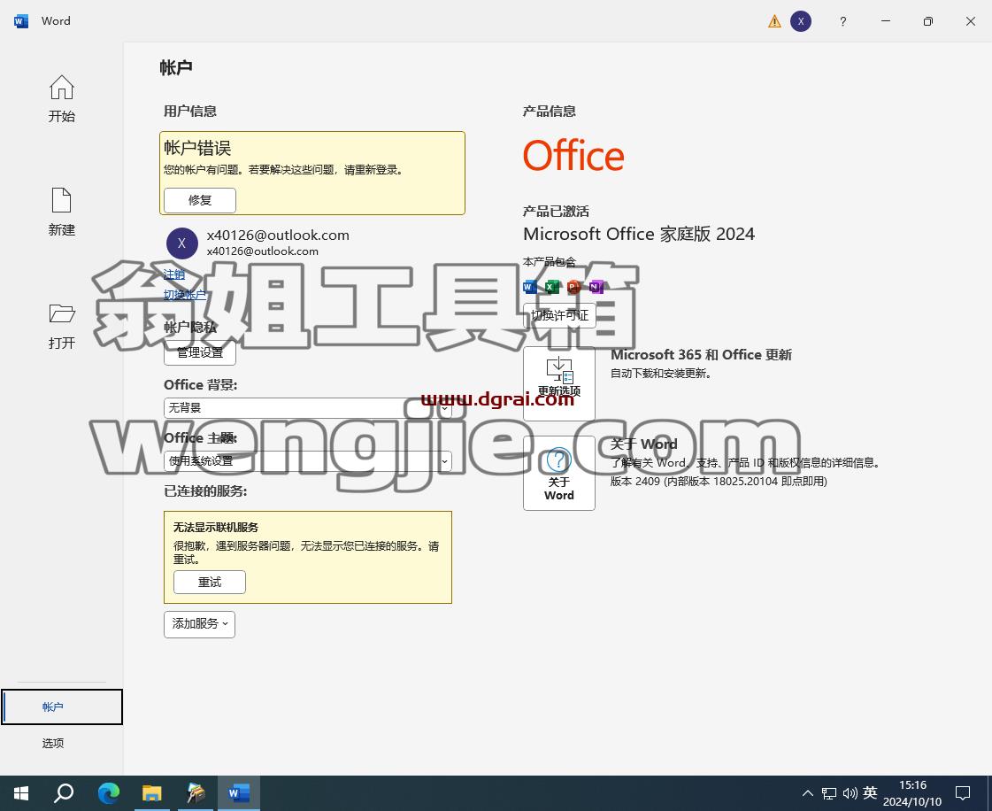 Microsoft Office 2024家庭版官方原版镜像下载与Office2024安装教程