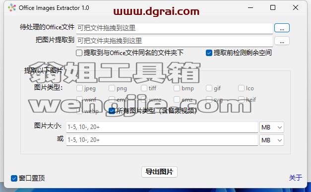 Office Images Extractor--一款专为Office文档设计的图像提取工具