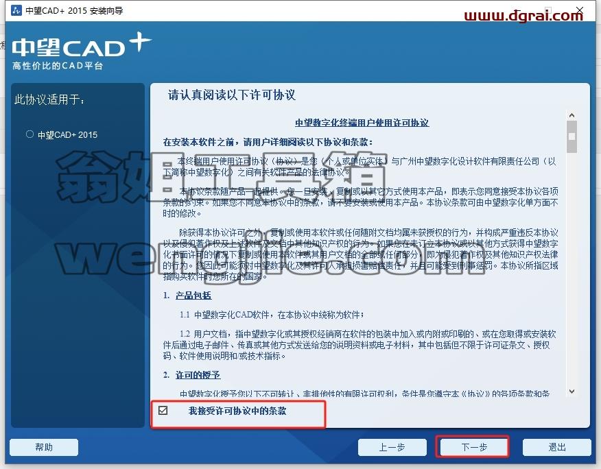 中望CAD安装教程步骤