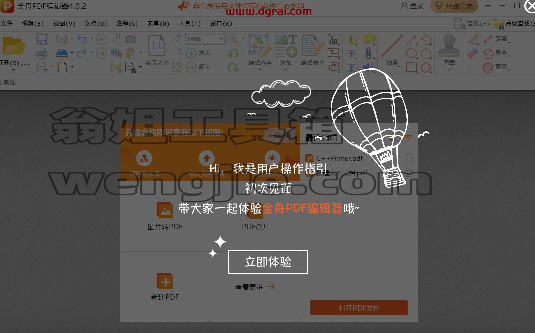 金舟PDF编辑器4.0.2【金舟PDF编辑器4.0.2官方版】简体中文版本下载与安装教程