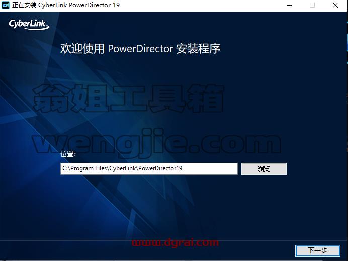 Power Director 19中文版安装教程【威力导演 19下载】