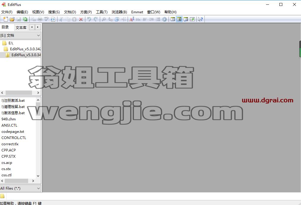EditPlus v5.3.3425安装教程