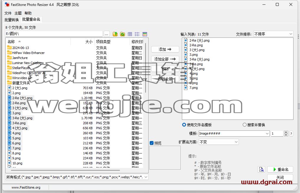 FastStone Photo Resizer–一种图像转换器和重命名工具