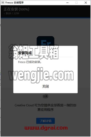 Adobe Fresco v2.4.0安装教程